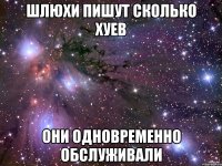 шлюхи пишут сколько хуев они одновременно обслуживали