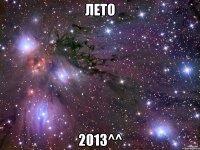 лето 2013^^