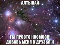 алтынай ты просто космос!!! добавь меня в друзья:))