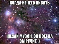 когда нечего писать кидай музон, он всегда выручит ;)