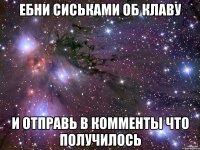 ебни сиськами об клаву и отправь в комменты что получилось