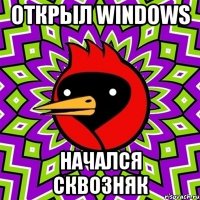 открыл windows начался сквозняк
