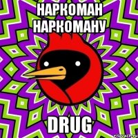 наркоман наркоману drug