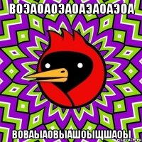 воэаоаоэаоаэаоаэоа воваыаовыашоыщшаоы