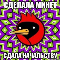 сделала минет сдала начальству