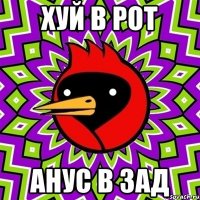 хуй в рот анус в зад