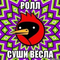 ролл суши вёсла