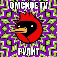 omckoe tv рулит