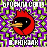 бросила секту в рюкзак