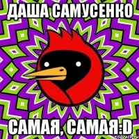 даша самусенко самая, самая:d