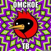 омское тв
