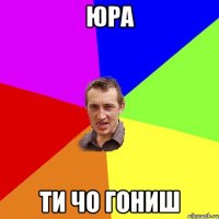 юра ти чо гониш