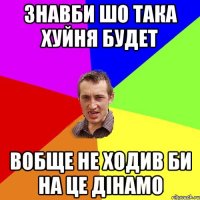 знавби шо така хуйня будет вобще не ходив би на це дінамо