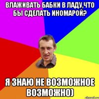 влаживать бабки в ладу,что бы сделать иномарой? я знаю не возможное возможно)