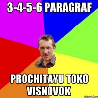 3-4-5-6 paragraf prochitayu toko visnovok