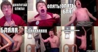 Школотай слила! Опять! Опять бля! Бляяя Бляяяяяяяя Бляяяяяяяяяяяяяяяяяяяяяяяя