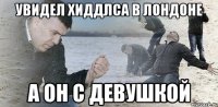 увидел хиддлса в лондоне а он с девушкой