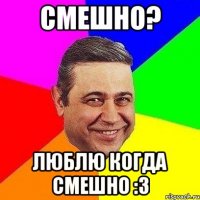 смешно? люблю когда смешно :3