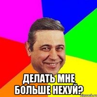  делать мне больше нехуй?