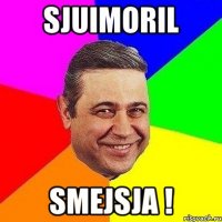 sjuimoril smejsja !