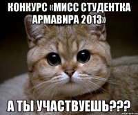 конкурс «мисс студентка армавира 2013» а ты участвуешь???