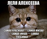 леля алексеева самая красивая ^^ самая милая ^^ самая умная ^^ самая любимая ^^