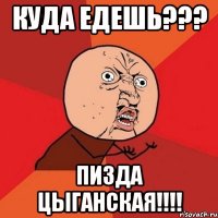 куда едешь??? пизда цыганская!!!