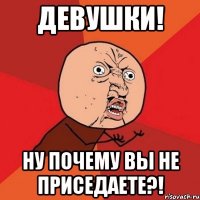 девушки! ну почему вы не приседаете?!