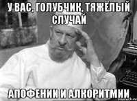 у вас, голубчик, тяжёлый случай апофении и алкоритмии