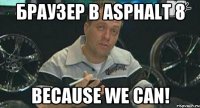 браузер в asphalt 8 because we can!