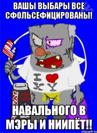 вашы выбары все сфольсефицированы! навального в мэры и ниипёт!!