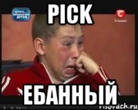 pick ебанный