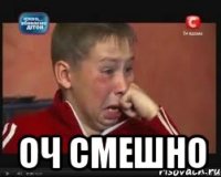  оч смешно