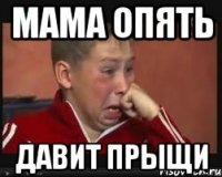 мама опять давит прыщи