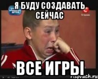 я буду создавать сейчас все игры
