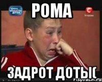 рома задрот доты(