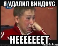 я удалил виндоус нееееееет