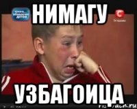 нимагу узбагоица