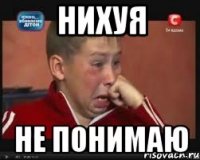 нихуя не понимаю