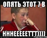 опять этот 7 в нннеееееттт))))