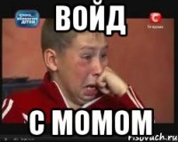 войд с момом