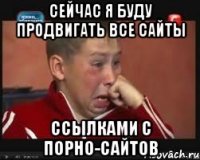 сейчас я буду продвигать все сайты ссылками с порно-сайтов
