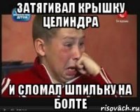 затягивал крышку целиндра и сломал шпильку на болте