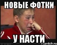 новые фотки у насти