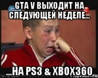gta v выходит на следующей неделе... ...на ps3 & xbox360