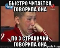 быстро читается, говорила она по 3 странички, говорила она