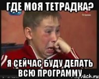 где моя тетрадка? я сейчас буду делать всю программу