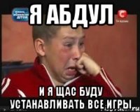 я абдул и я щас буду устанавливать все игры