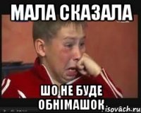 мала сказала шо не буде обнімашок