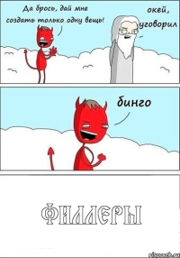 филлеры